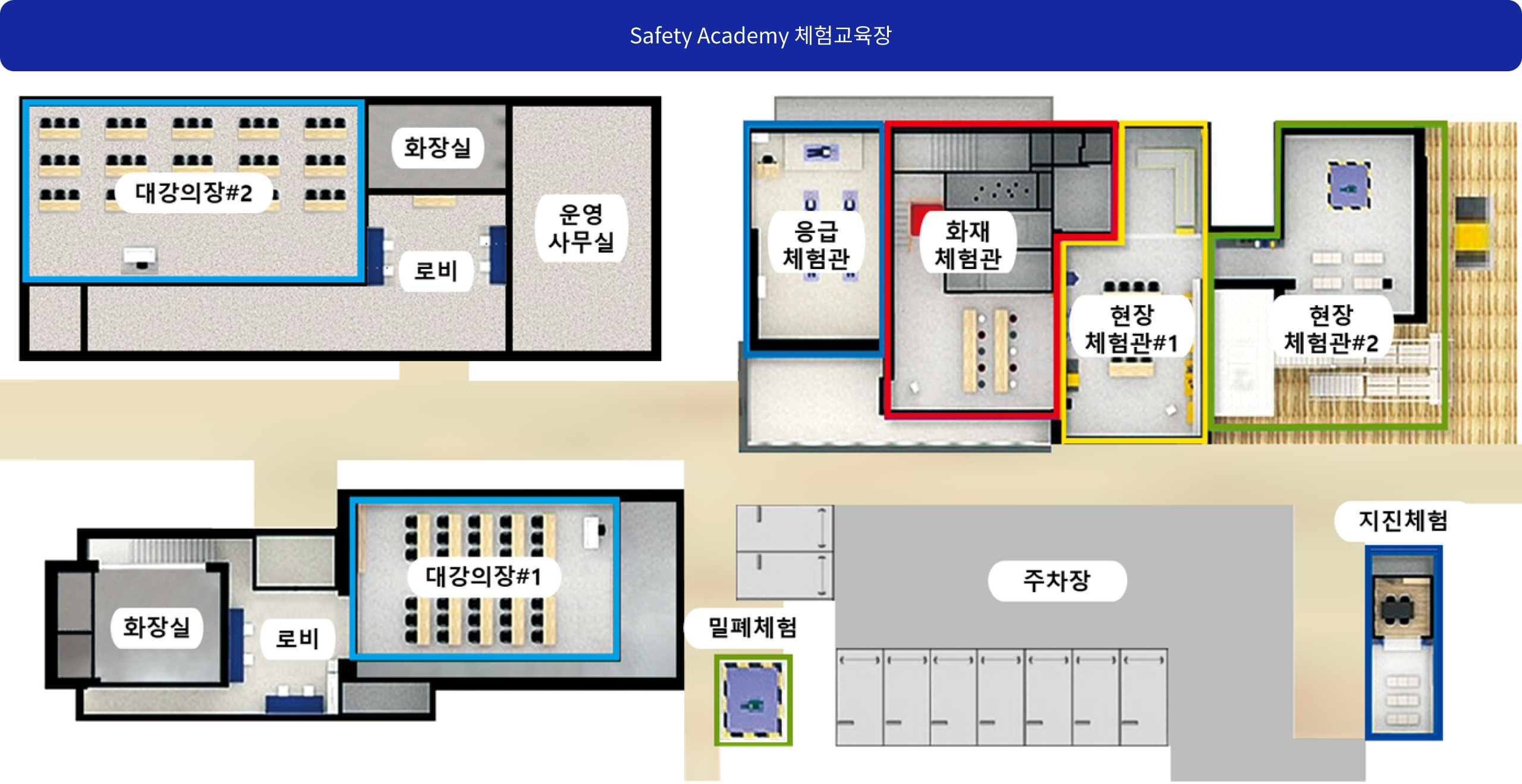 Safety Academy 체험교육장 내부 구조도